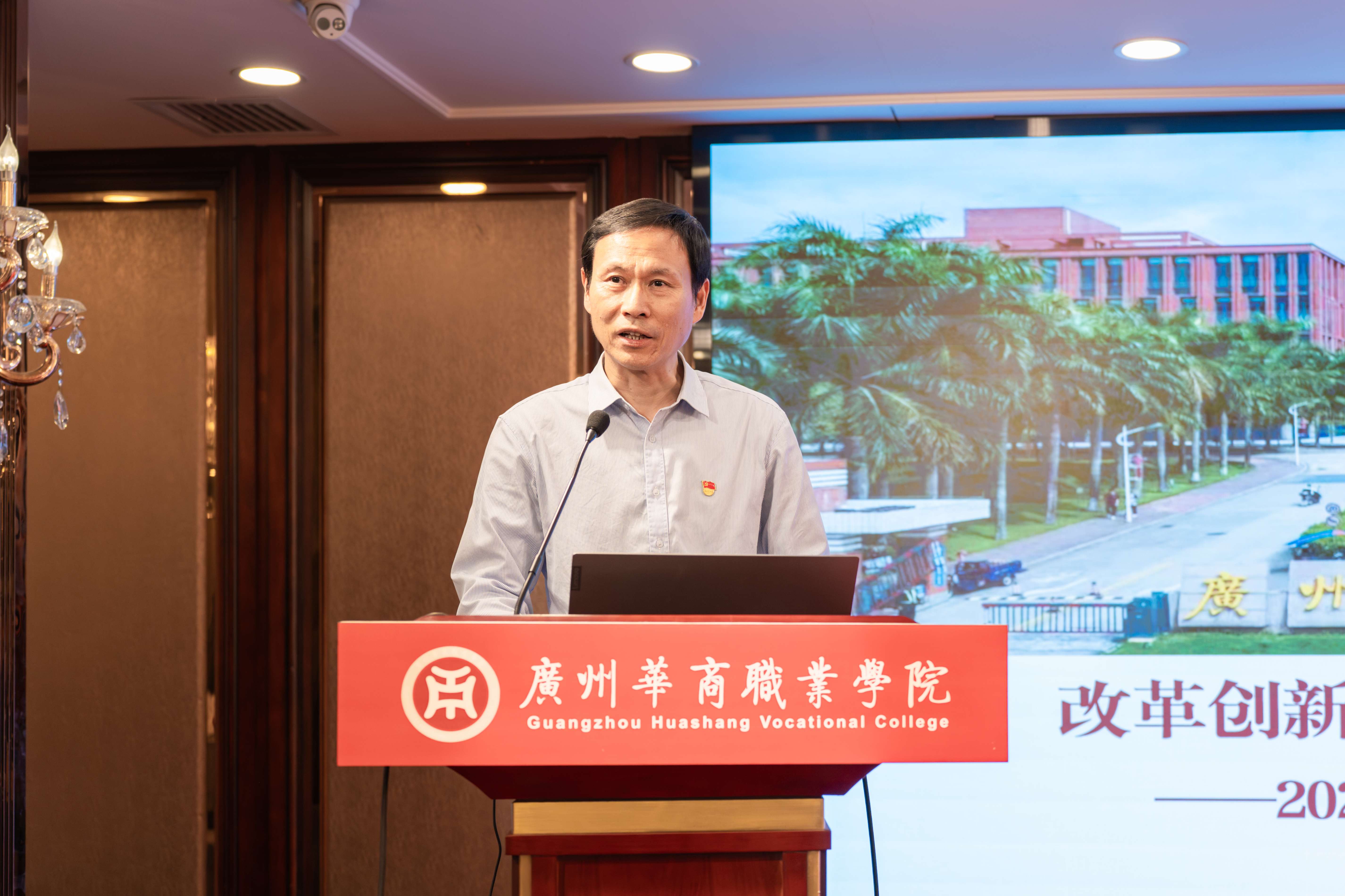 广州华商职业学院召开高质量发展战略研讨会，共谋学校发展新篇章-广州华商职业学院